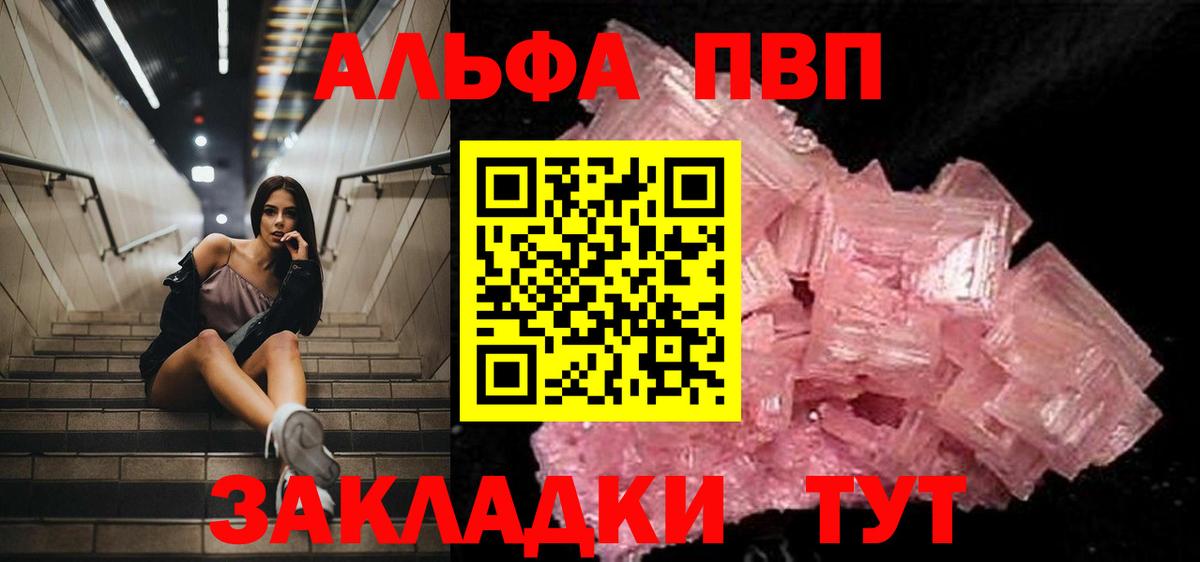 Камышлов  Alpha PVP Crystall  Вход с VPN  Альфа ПВП крисы CK 