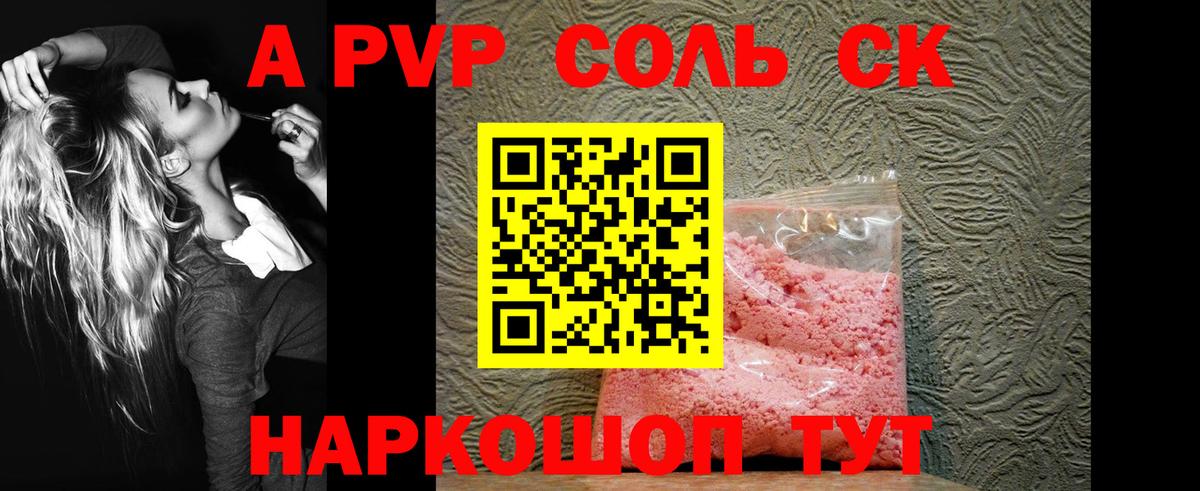 APVP крисы CK Камышлов