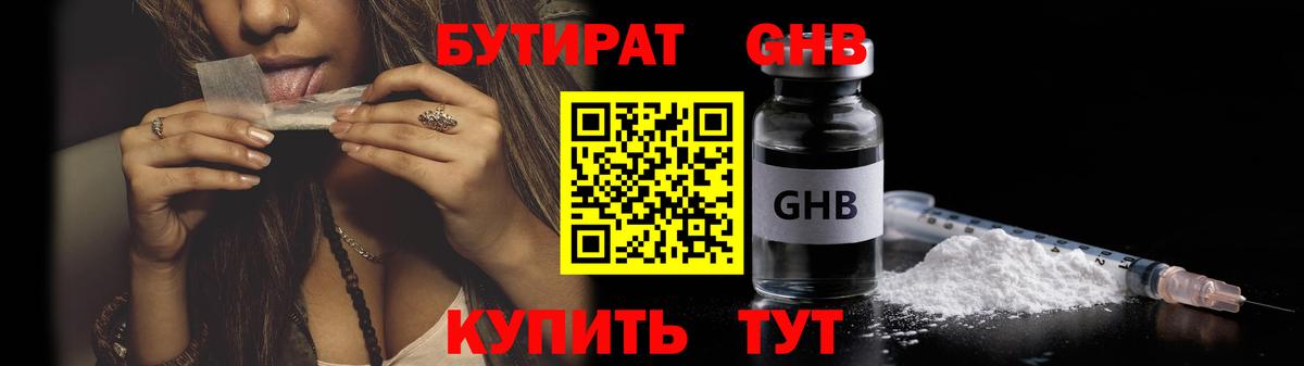 БУТИРАТ  Вход с VPN  Камышлов  Бутират жидкий экстази 
