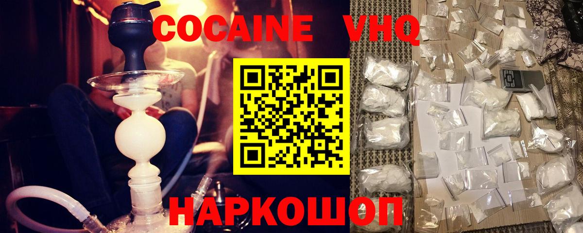 Cocaine FishScale  КОКАИН FishScale  Камышлов  Вход с VPN 
