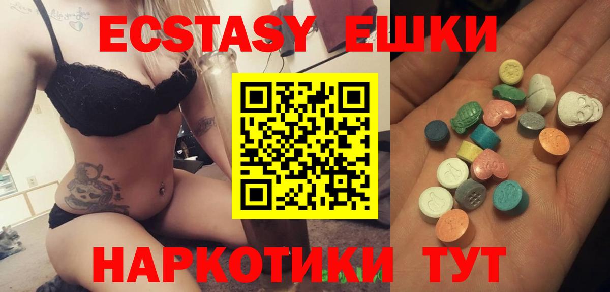 ЭКСТАЗИ 99%  Вход с VPN  Камышлов  Экстази  ЭКСТАЗИ VHQ 