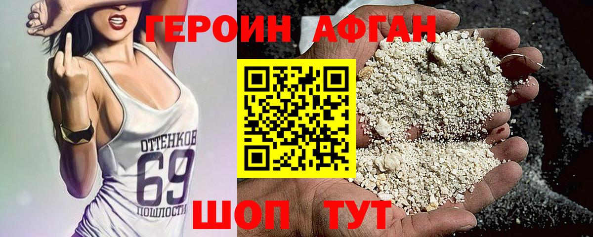 Героин Афган Камышлов