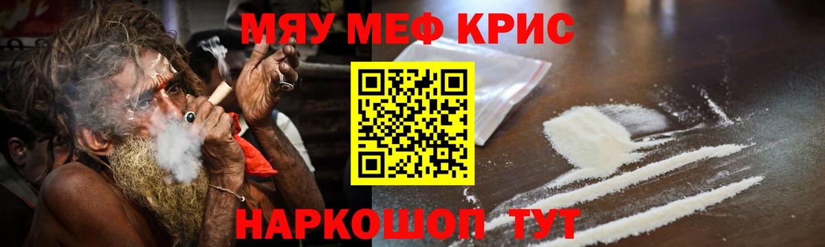 Камышлов  Мефедрон кристаллы  МЕФ  Вход с VPN 